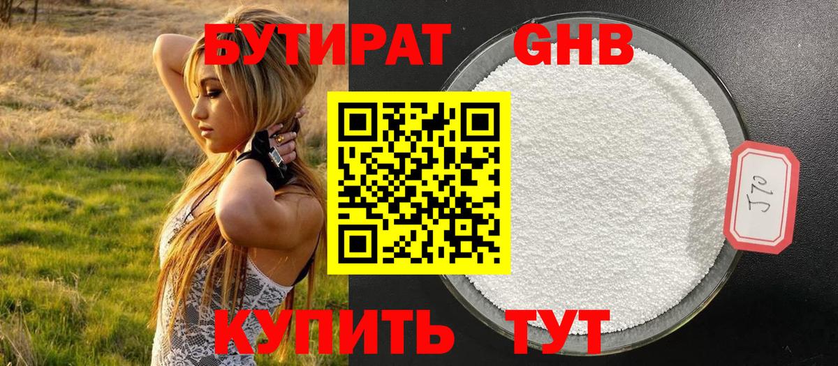 Бутират буратино  Вход с VPN  Новочебоксарск 