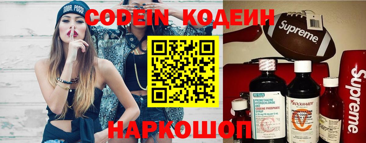 Кодеин Purple Drank Новочебоксарск