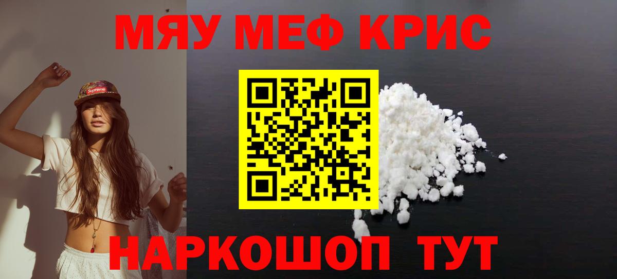 Мефедрон кристаллы  МЯУ-МЯУ mephedrone  Меф  Вход с VPN  Новочебоксарск 